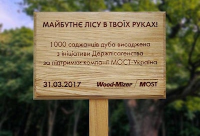 Акция "Будущее леса в твоих руках": 18 тысяч саженцев высажена близ Тернополя